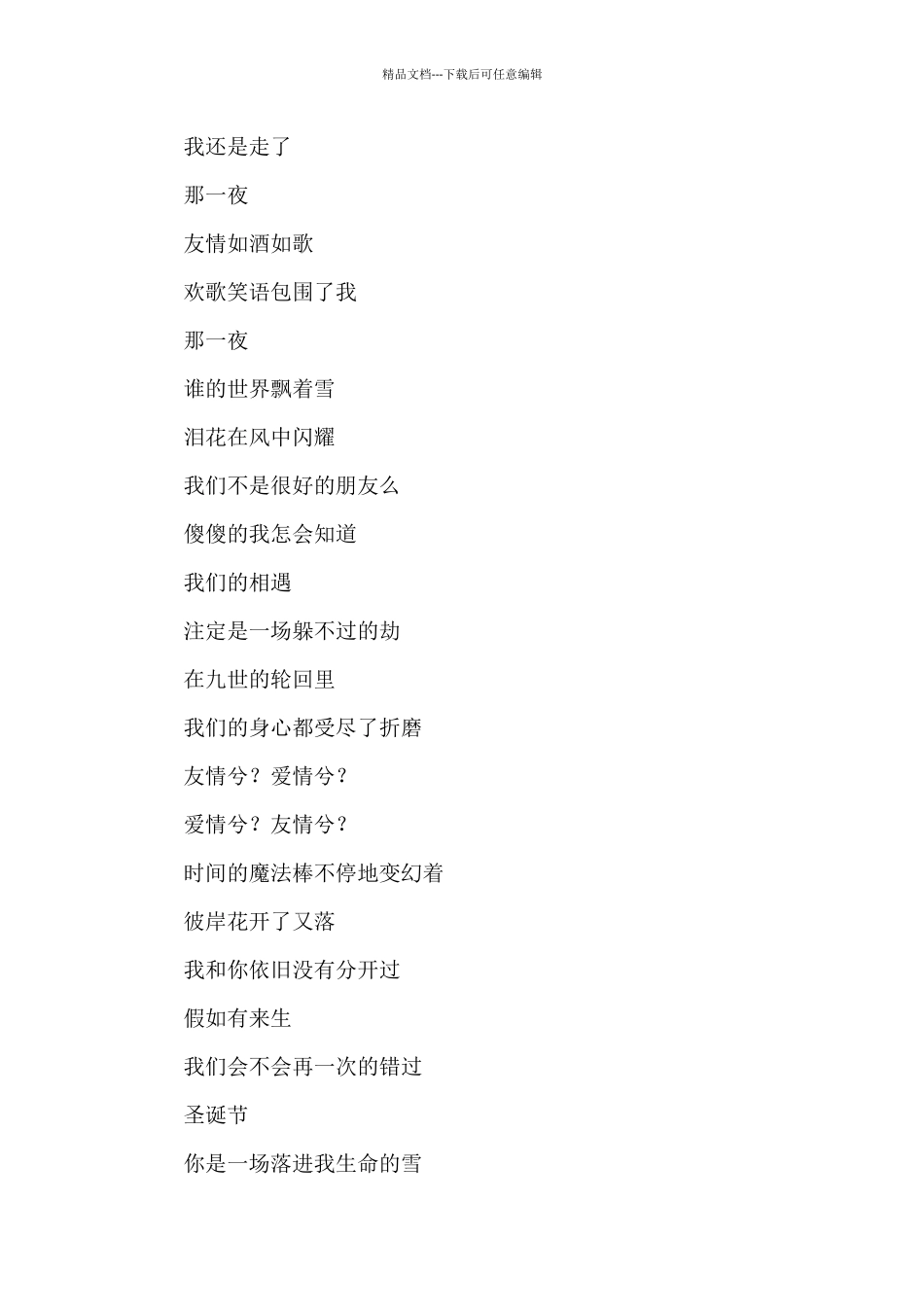 欢庆圣诞节活动2024总结五篇_第3页