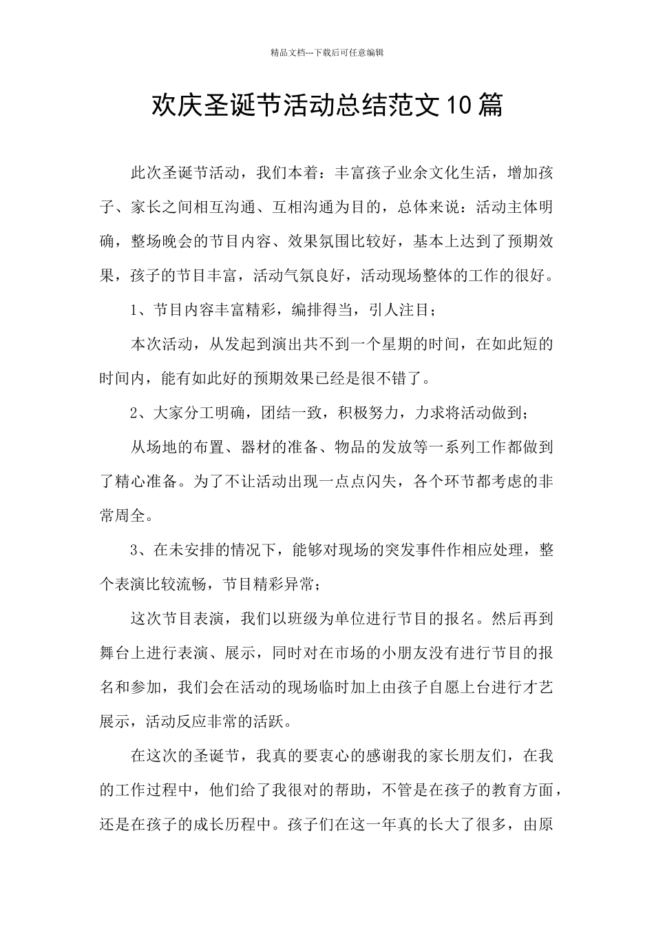 欢庆圣诞节活动总结范文10篇_第1页