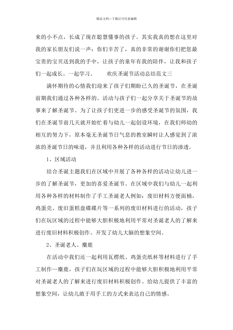 欢庆圣诞节活动总结范文10篇_第2页