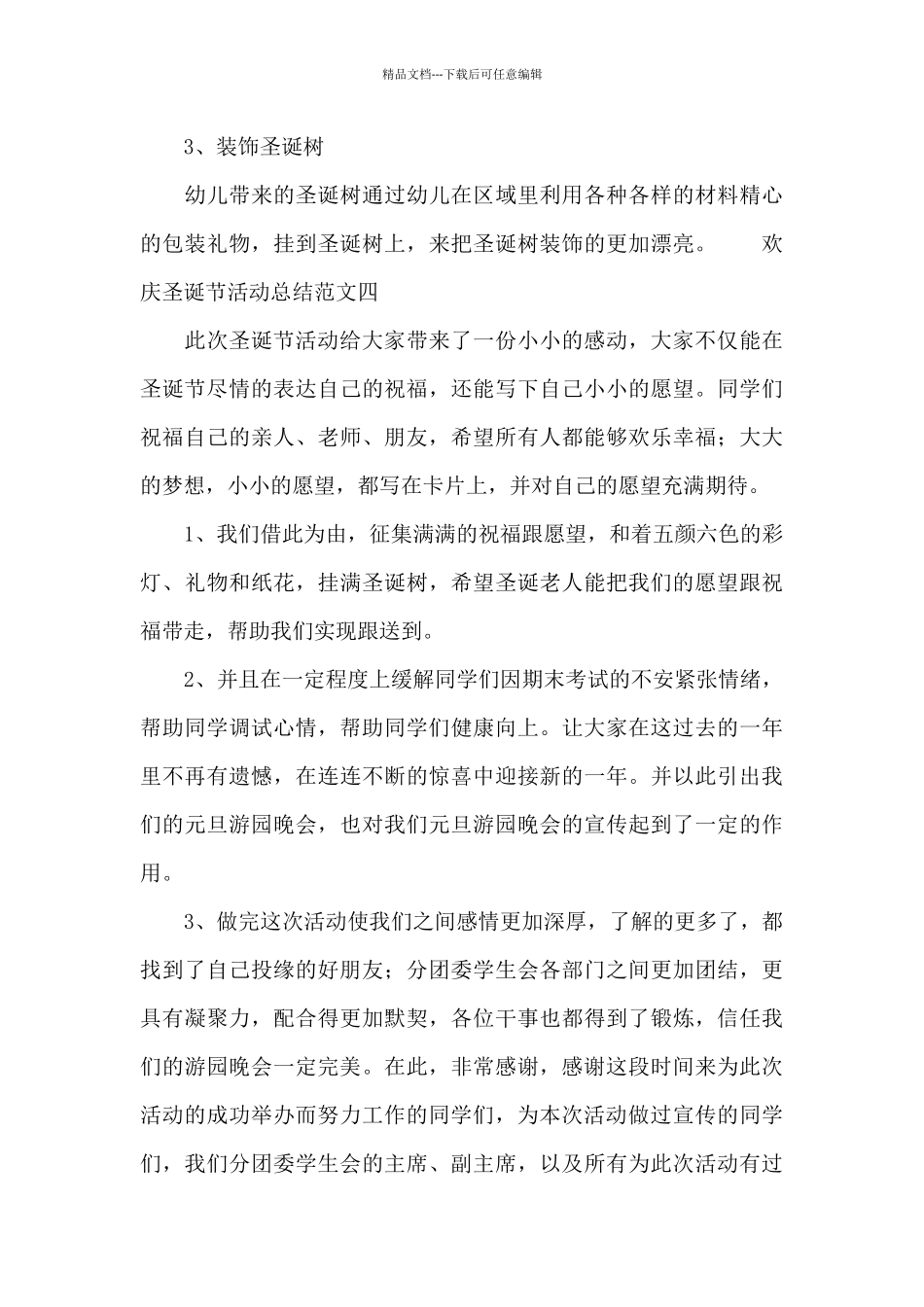 欢庆圣诞节活动总结范文10篇_第3页