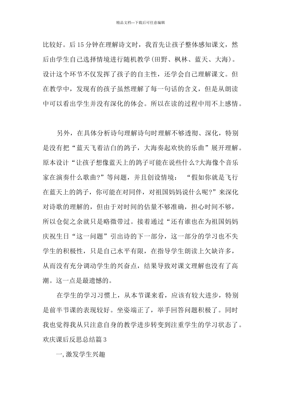 欢庆课后反思总结_第2页