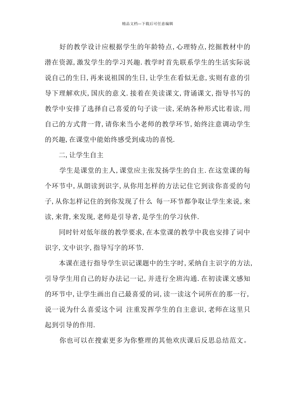 欢庆课后反思总结_第3页