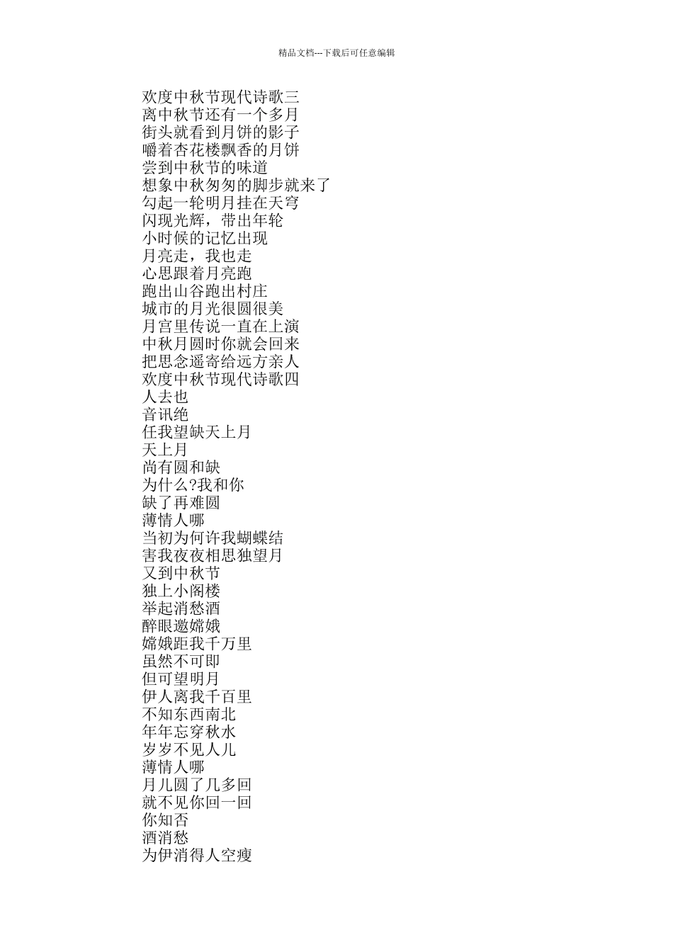 欢度2024中秋节现代诗歌五篇_第2页