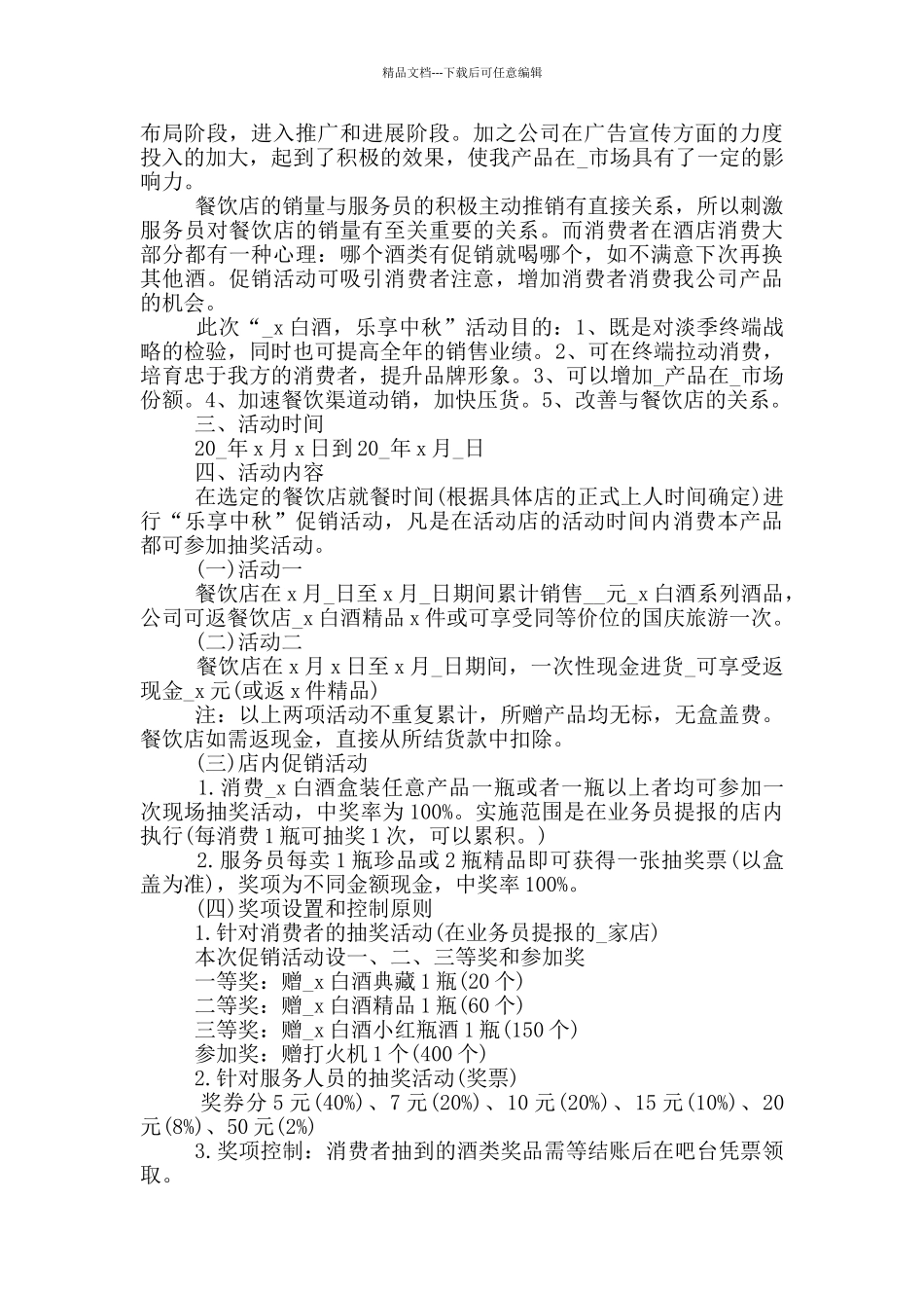 欢度中秋节活动方案策划5篇_第3页