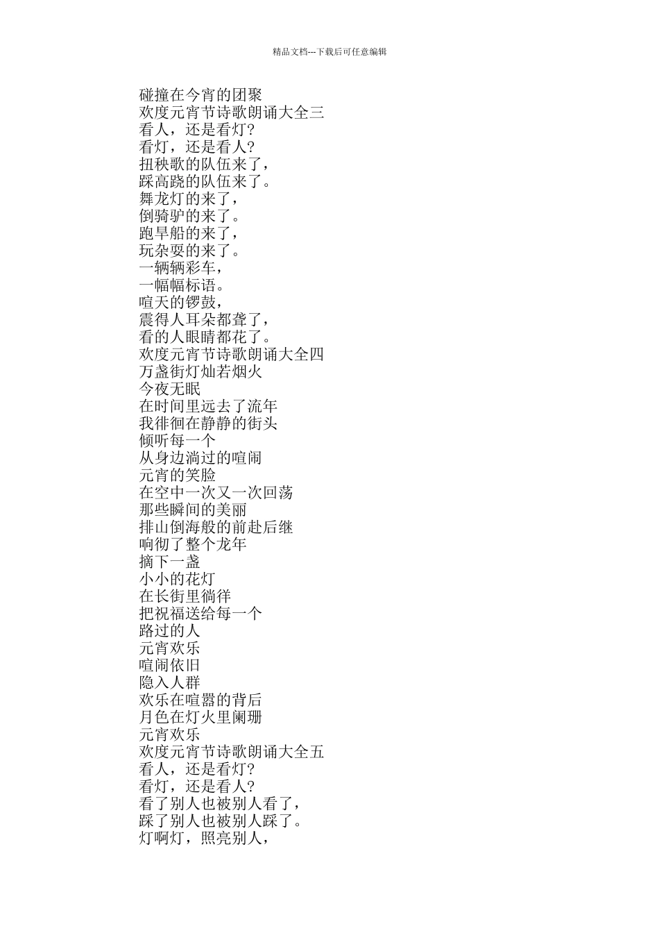 欢度元宵节诗歌朗诵大全2024_第2页