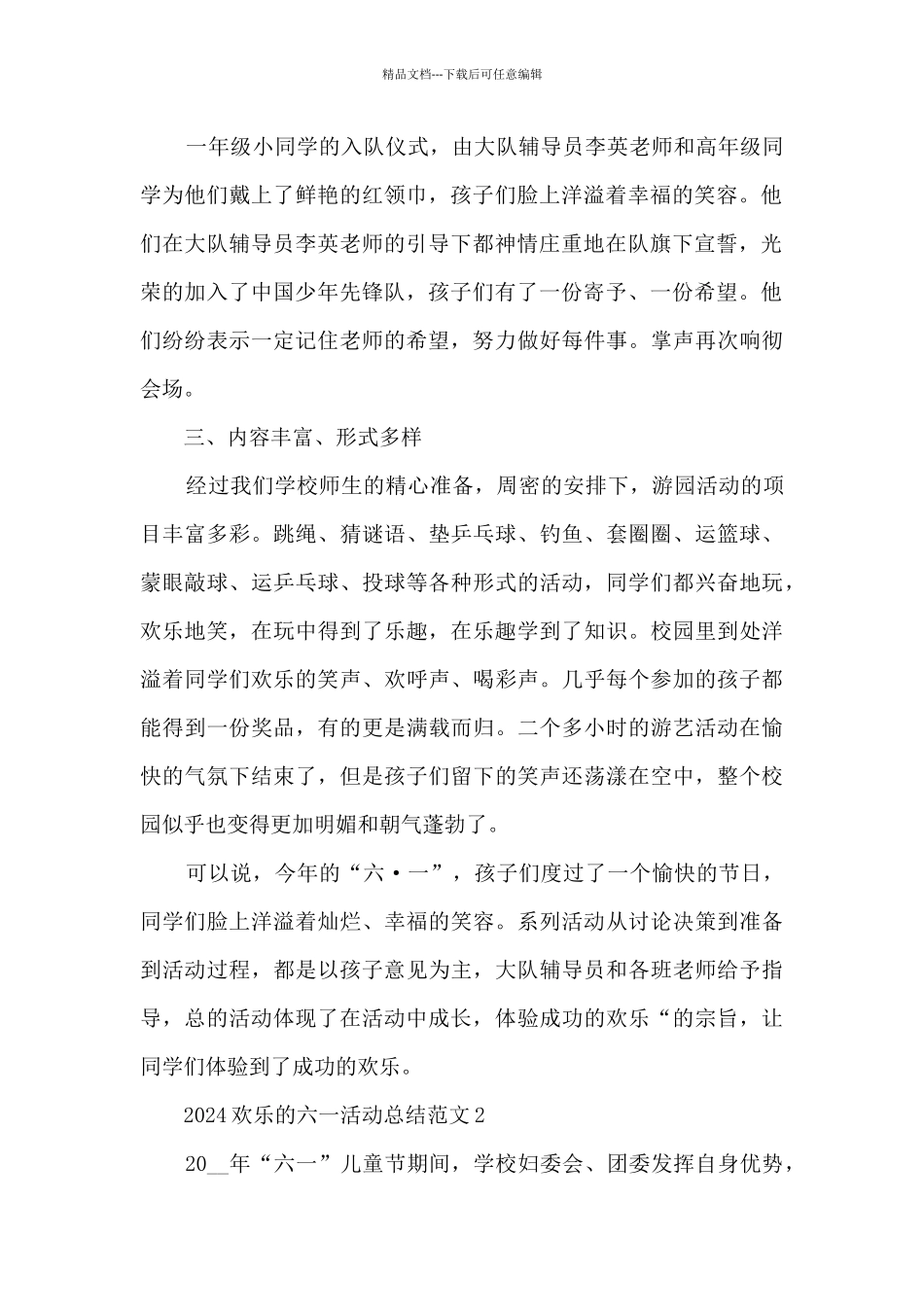 欢度六一儿童节活动总结范文五篇_第2页