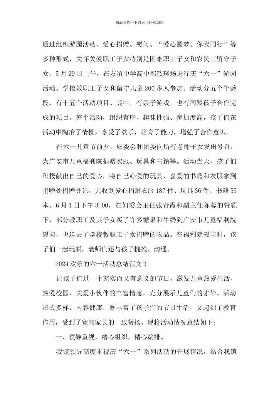 欢度六一儿童节活动总结范文五篇_第3页