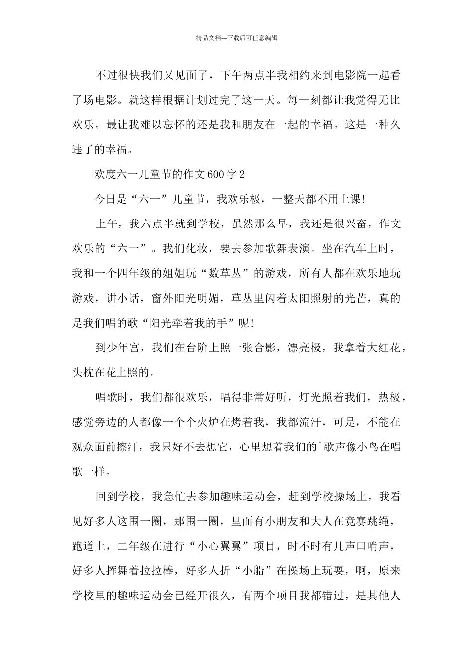 欢度六一儿童节的作文600字范文_第2页