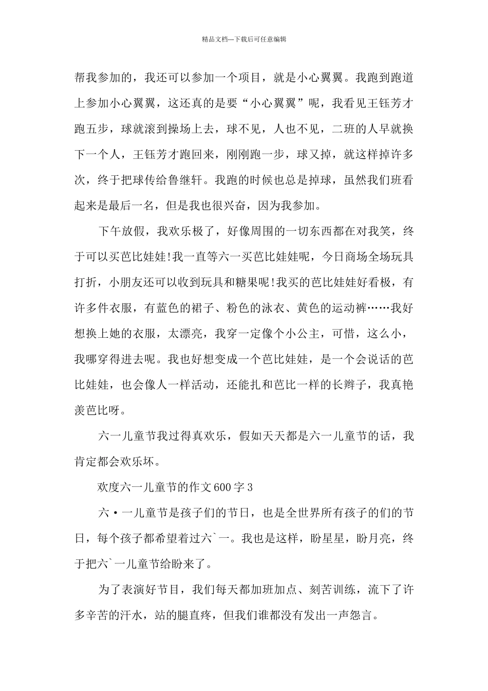 欢度六一儿童节的作文600字范文_第3页
