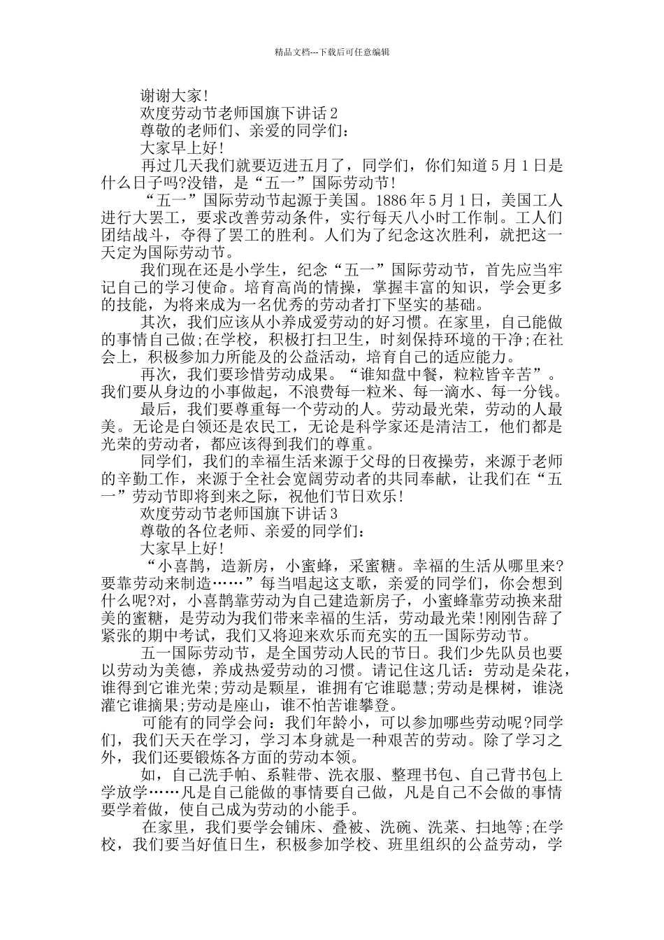 欢度劳动节老师国旗下讲话_第2页