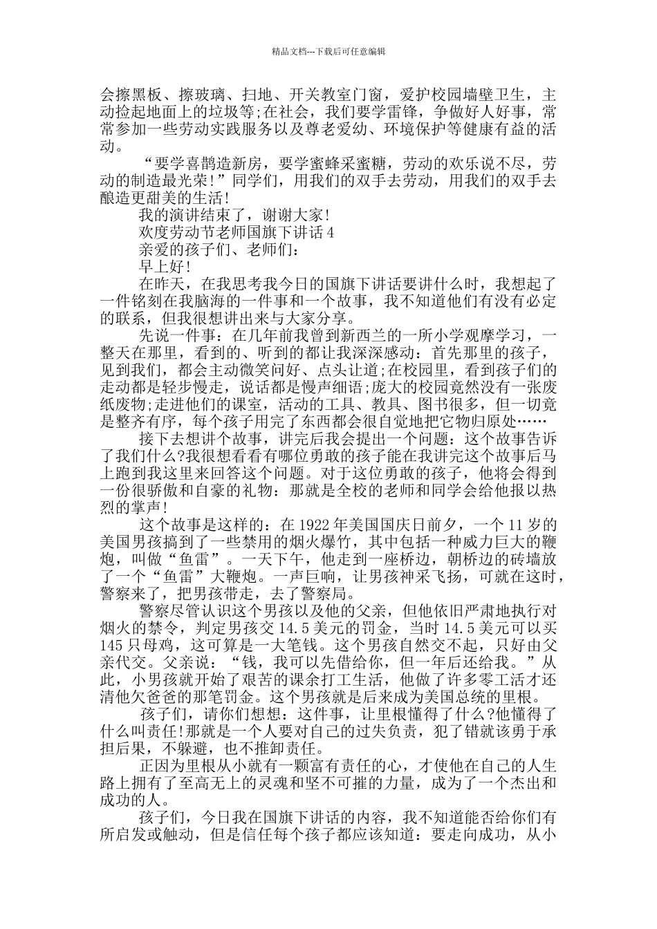 欢度劳动节老师国旗下讲话_第3页