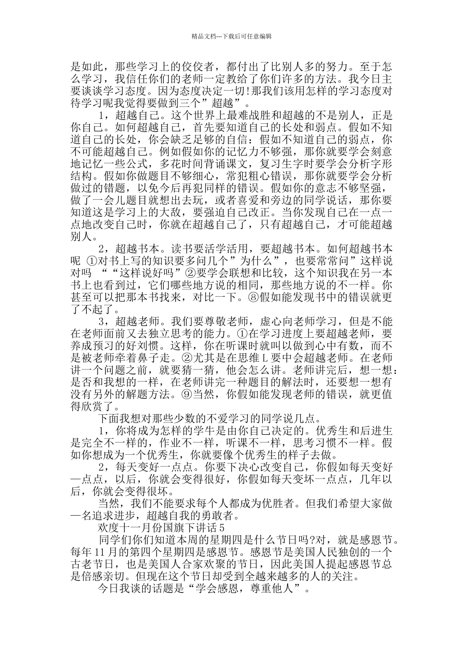 欢度十一月份国旗下讲话_第3页