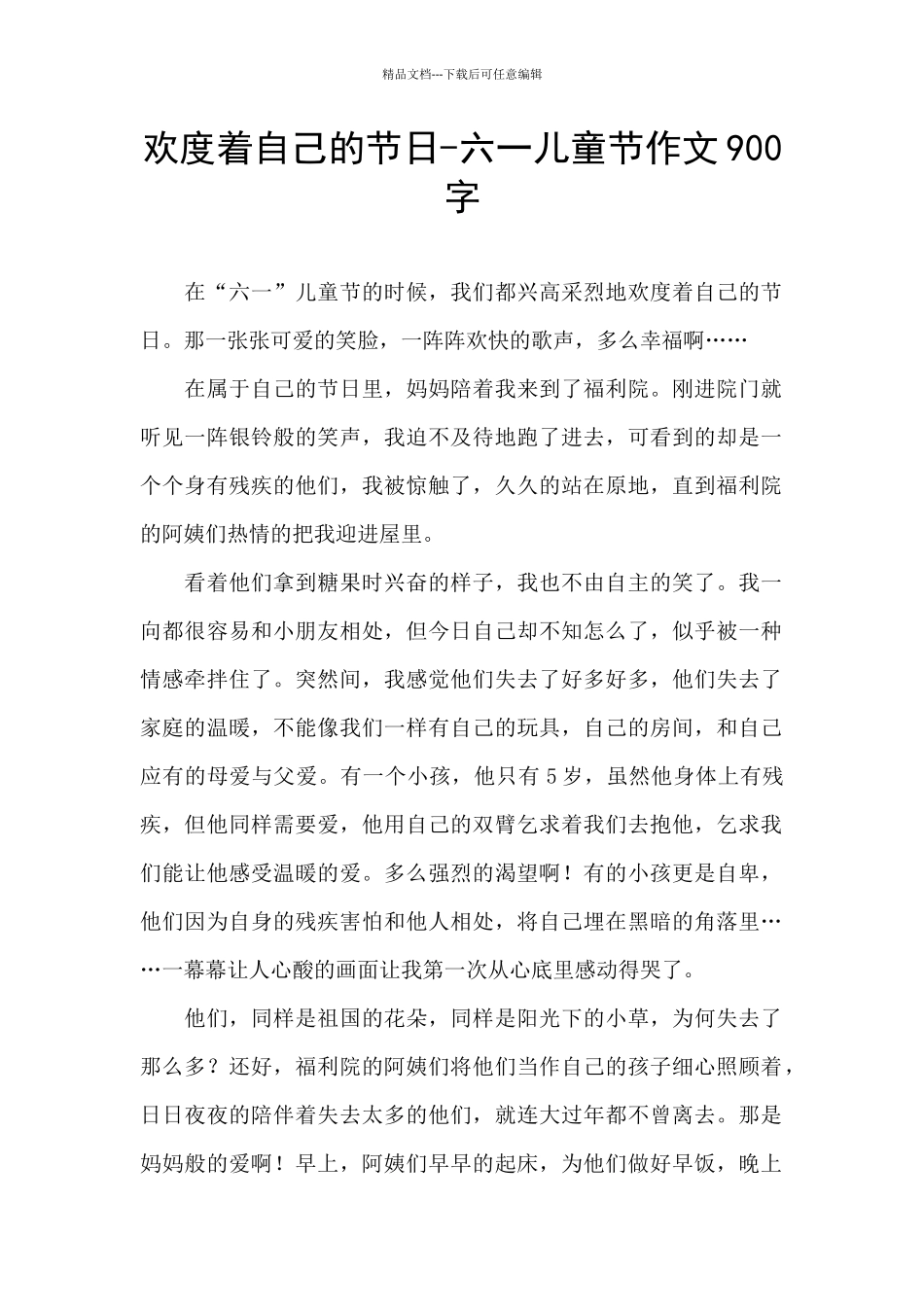 欢度着自己的节日_第1页
