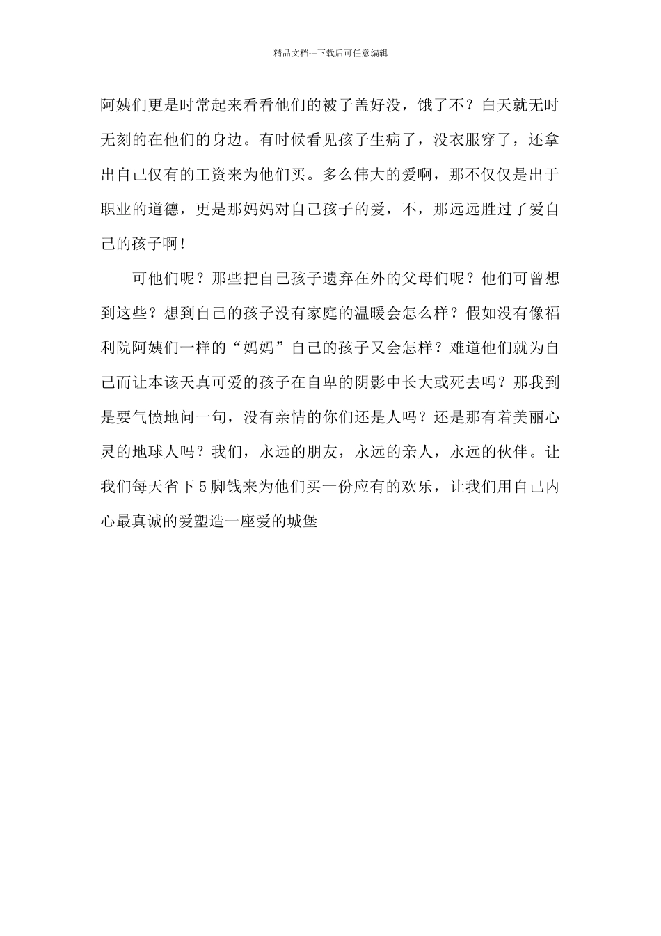 欢度着自己的节日_第2页