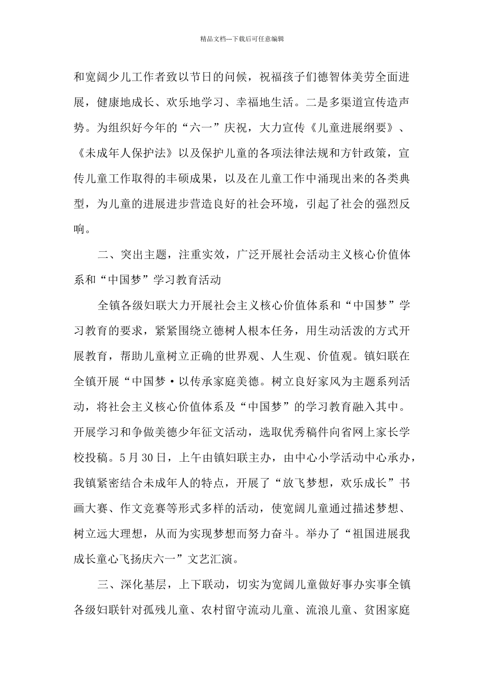 欢快六一节活动总结范文模板五篇_第2页