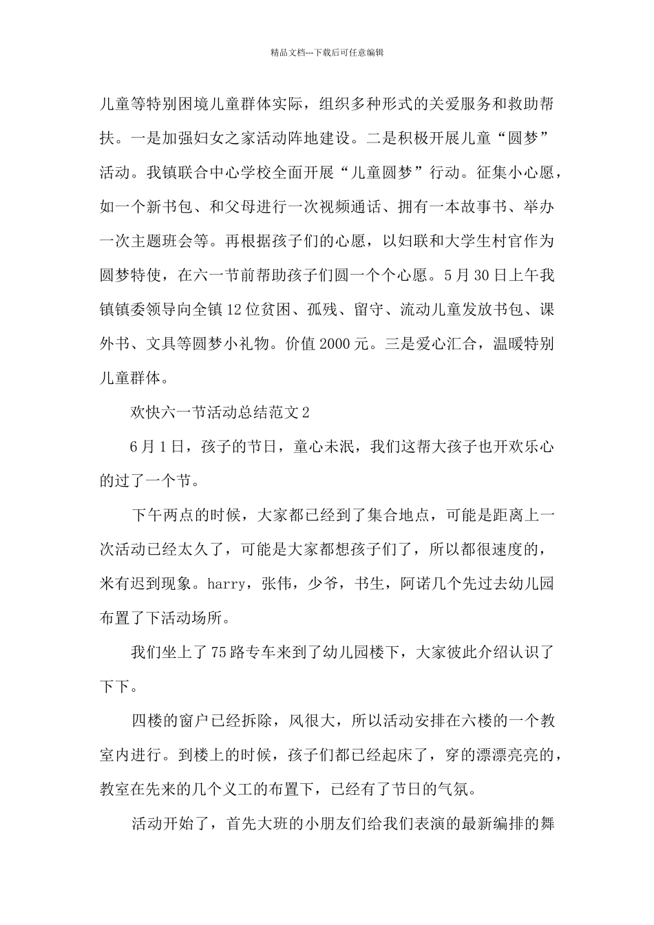 欢快六一节活动总结范文模板五篇_第3页