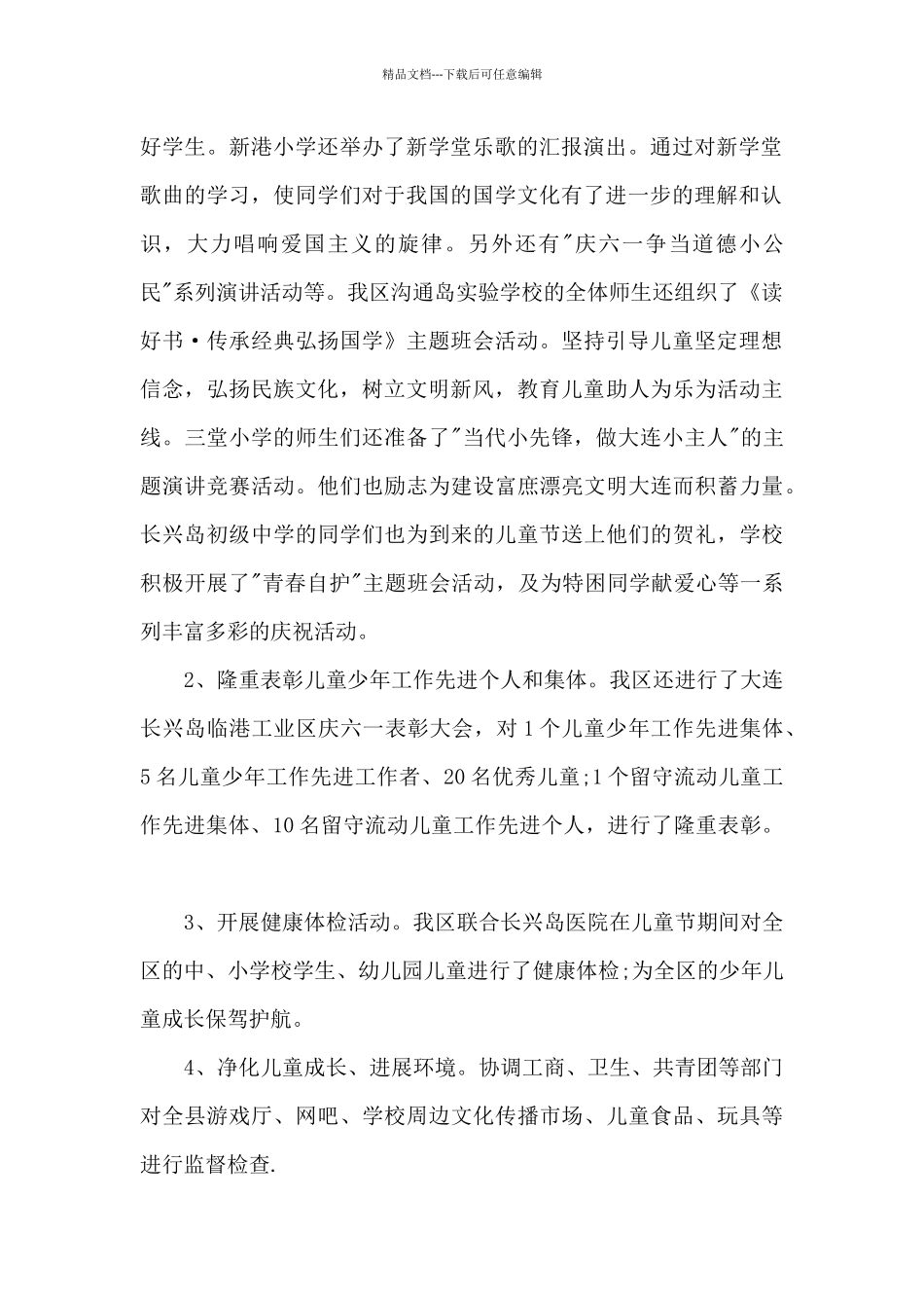 欢快六一节假日活动总结范文_第2页