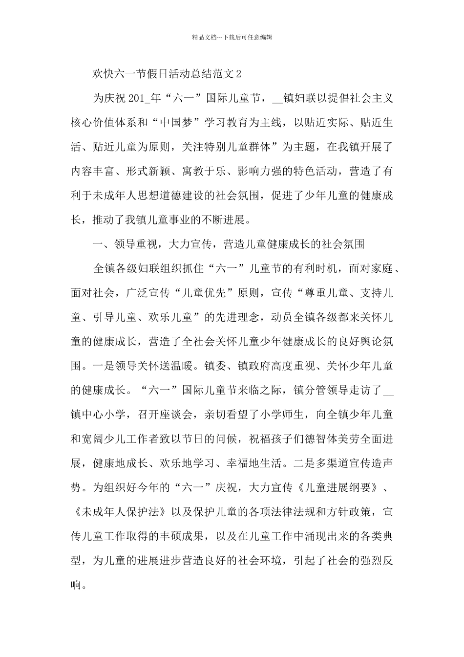 欢快六一节假日活动总结范文_第3页
