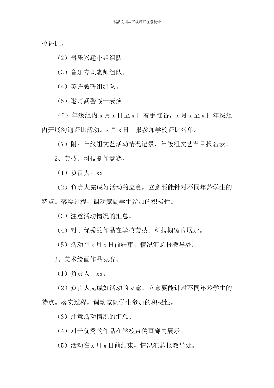 欢贺儿童节活动方案_第2页