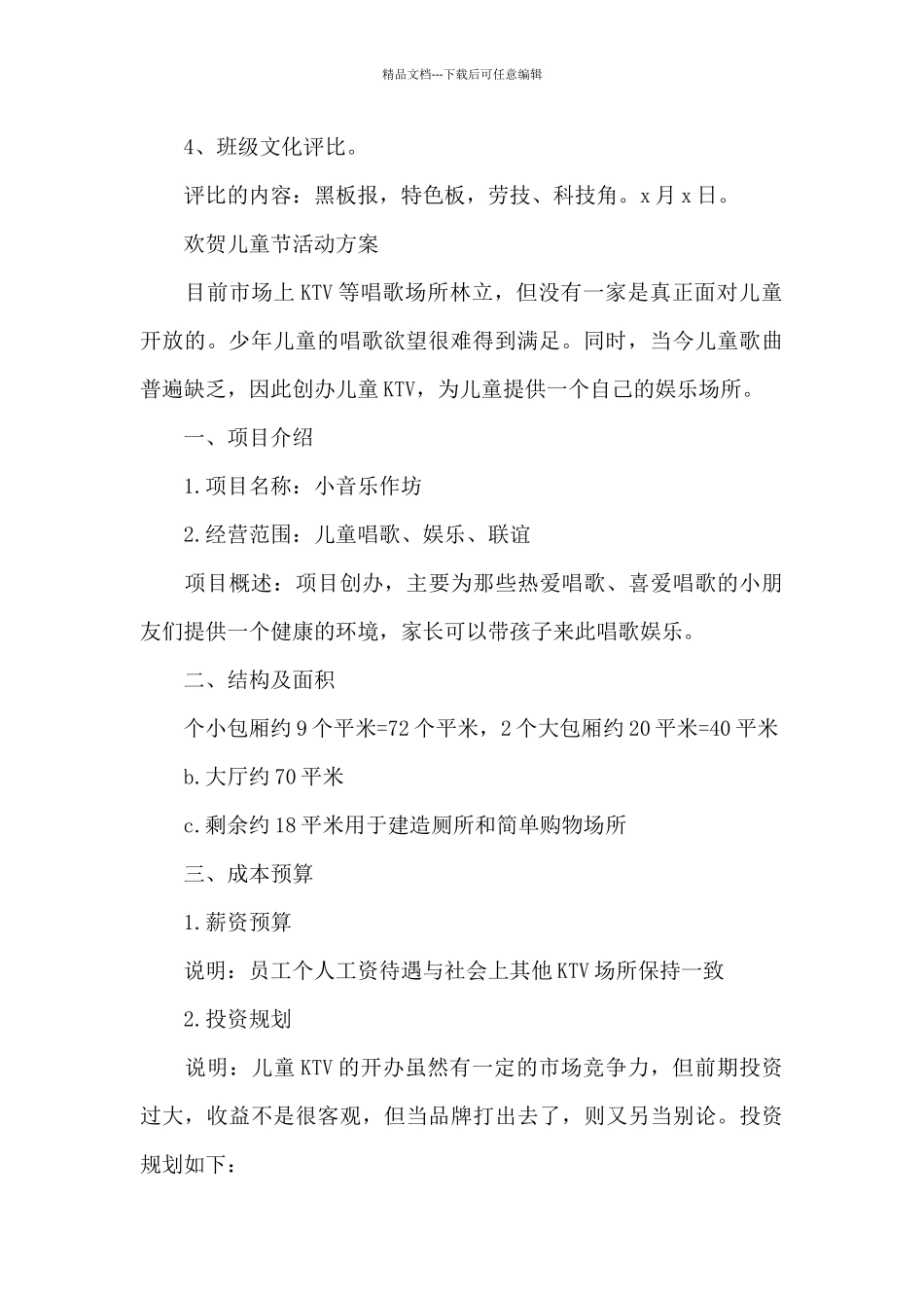 欢贺儿童节活动方案_第3页