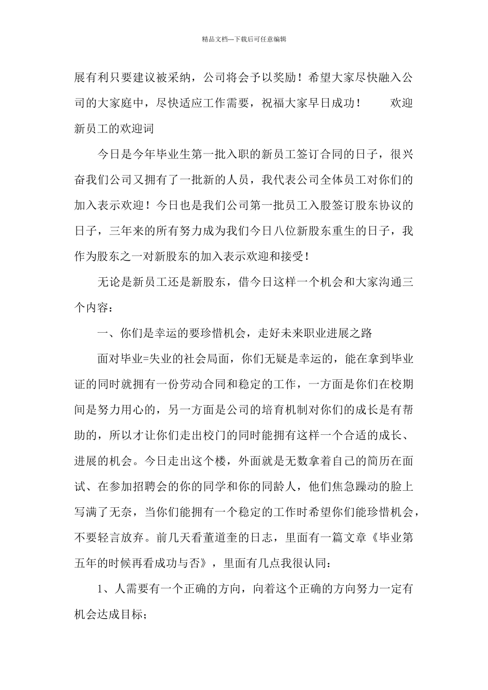 欢迎新员工的欢迎词_第2页
