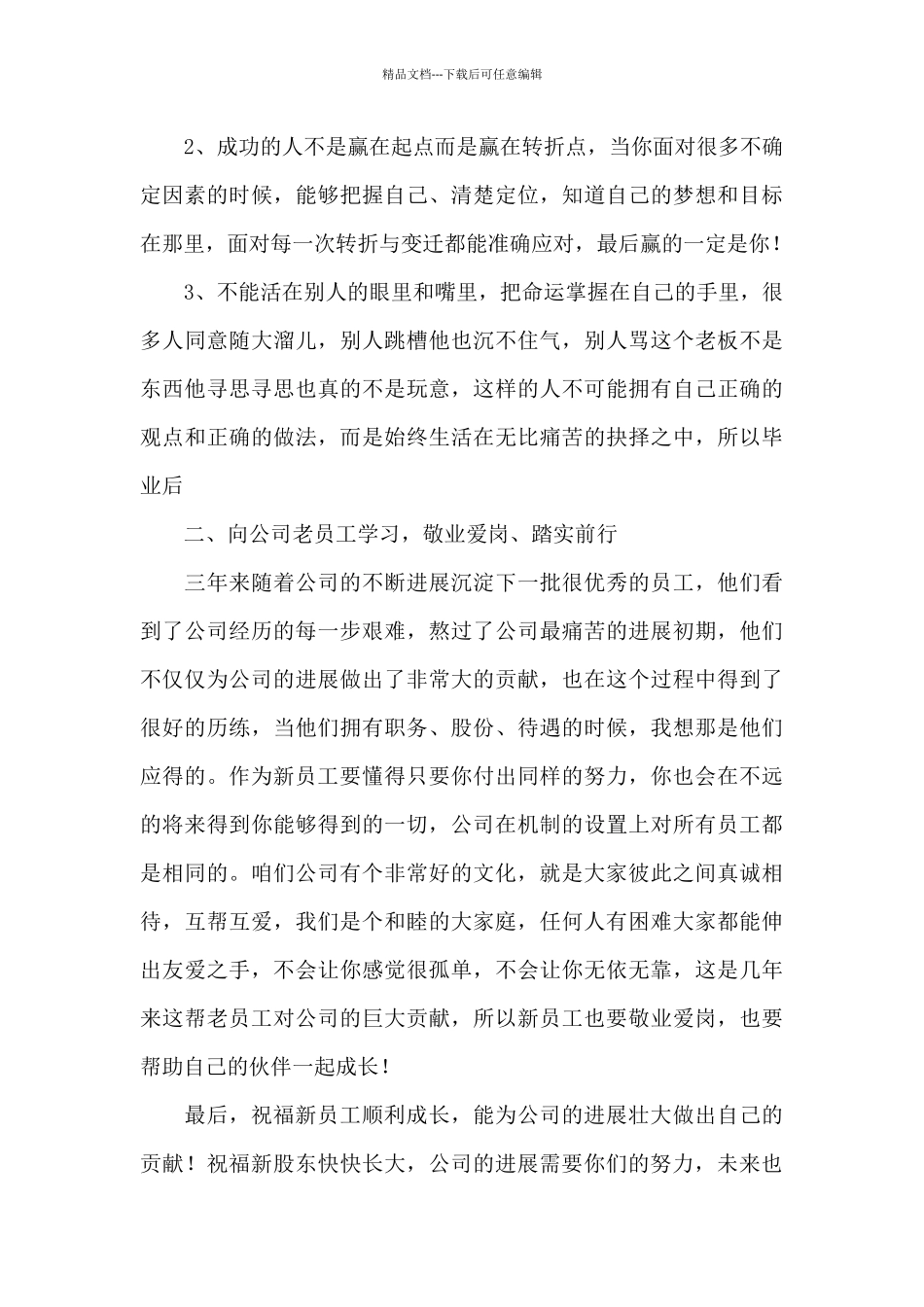 欢迎新员工的欢迎词_第3页