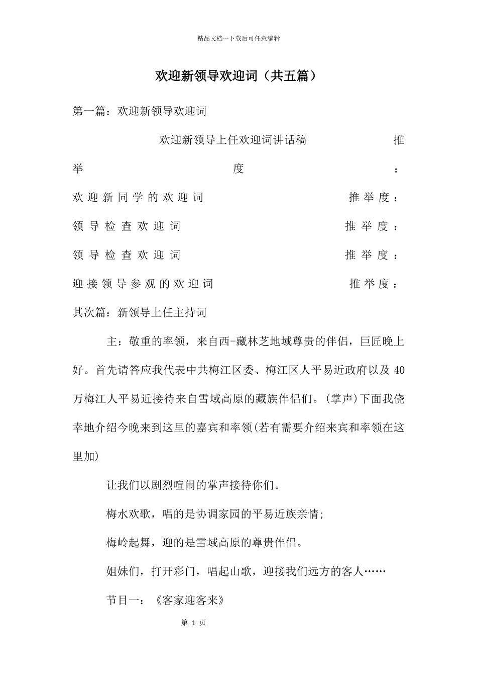 欢迎新领导欢迎词_第1页