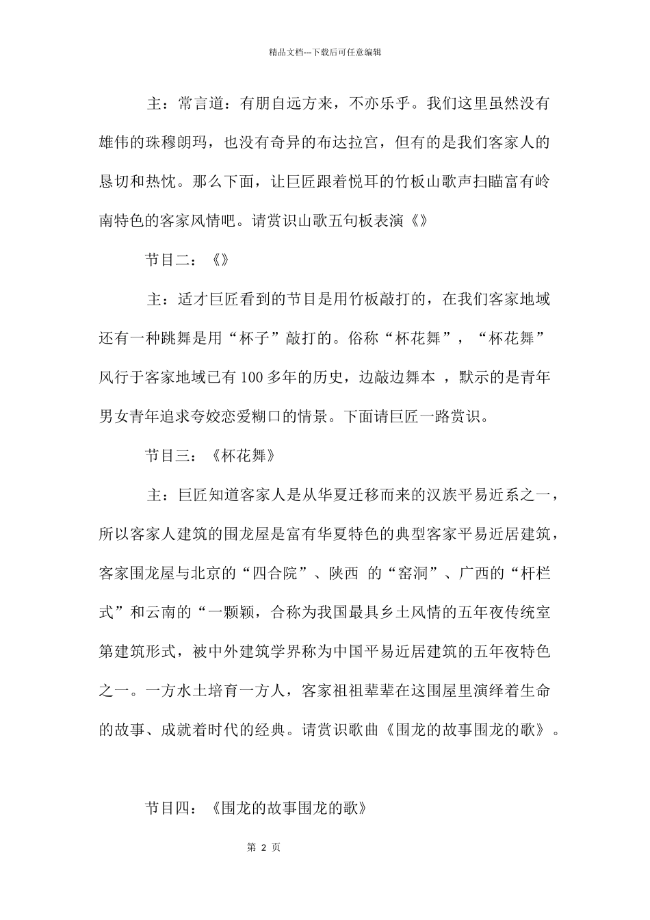 欢迎新领导欢迎词_第2页