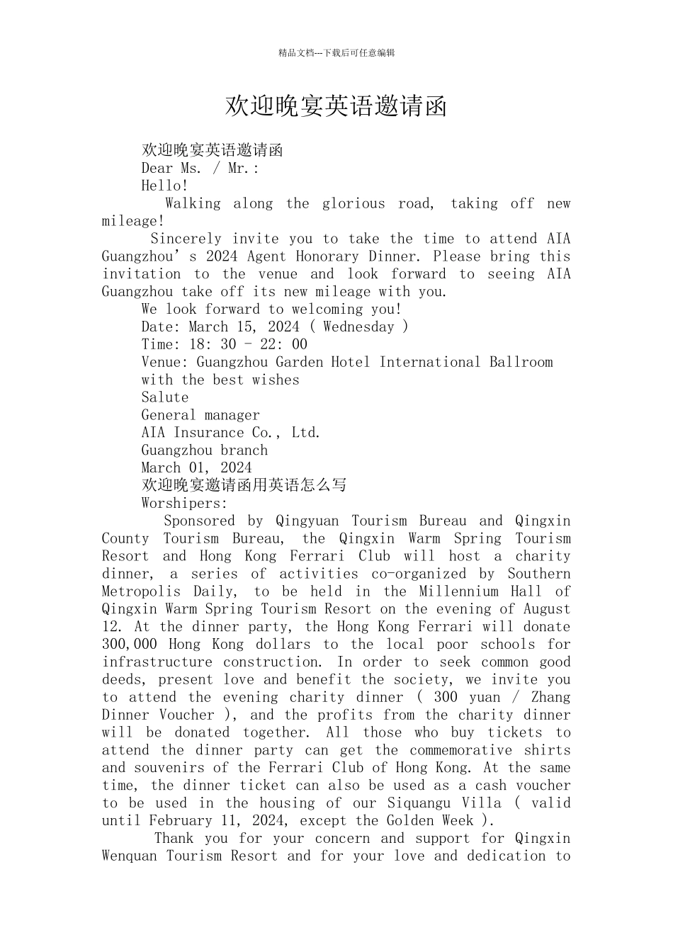 欢迎晚宴英语邀请函_第1页