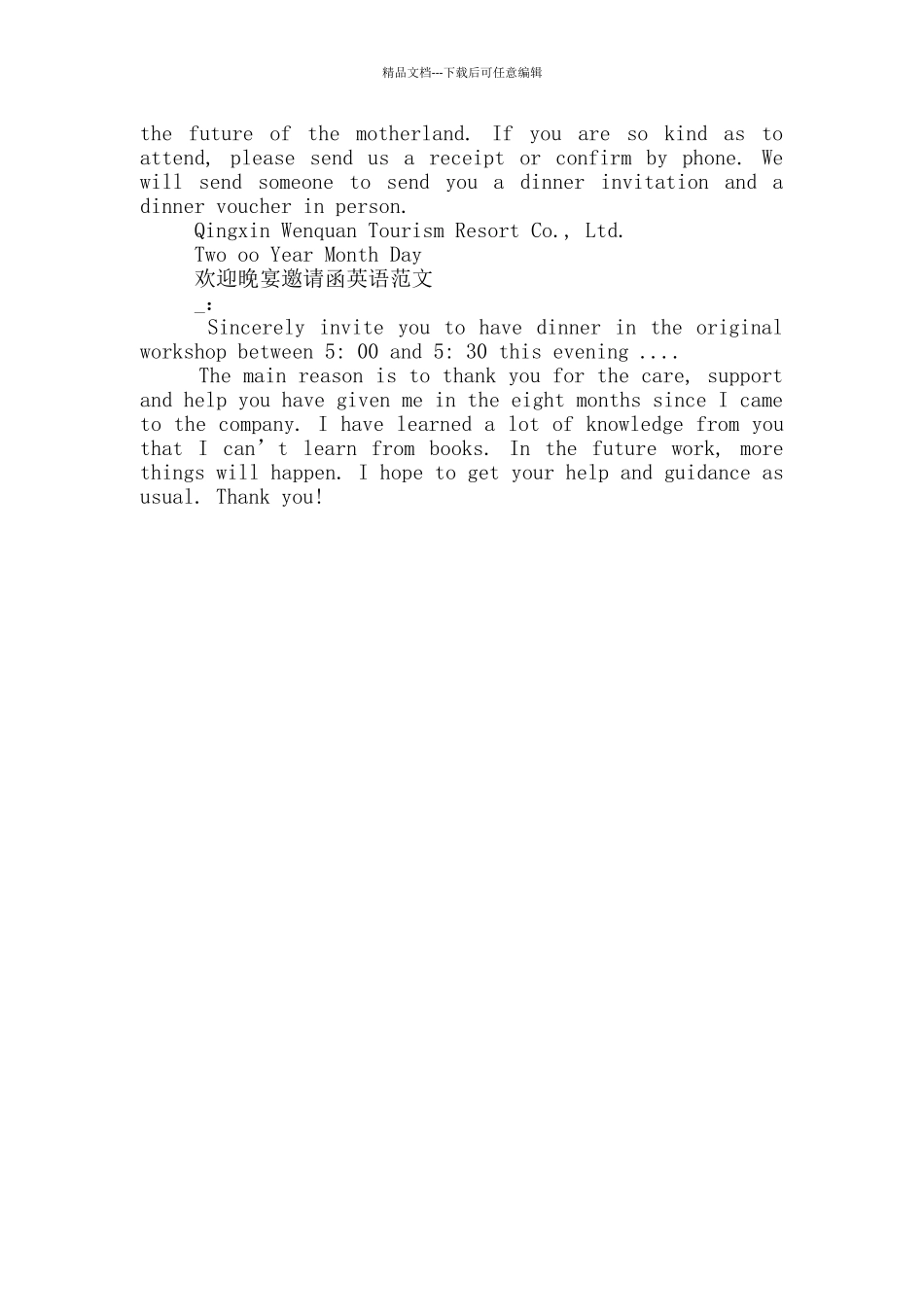 欢迎晚宴英语邀请函_第2页