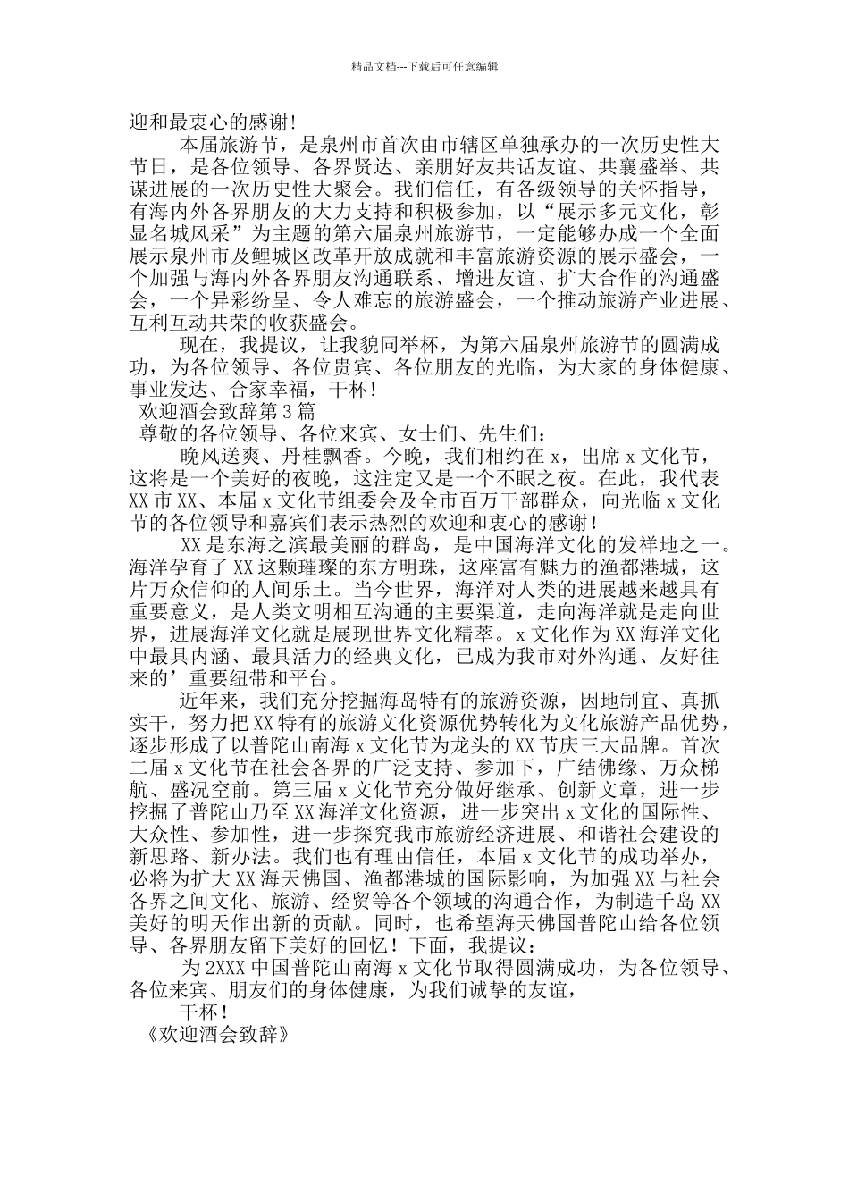 欢迎酒会致辞_第2页