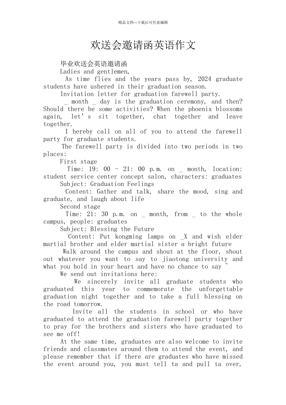 欢送会邀请函英语作文_第1页