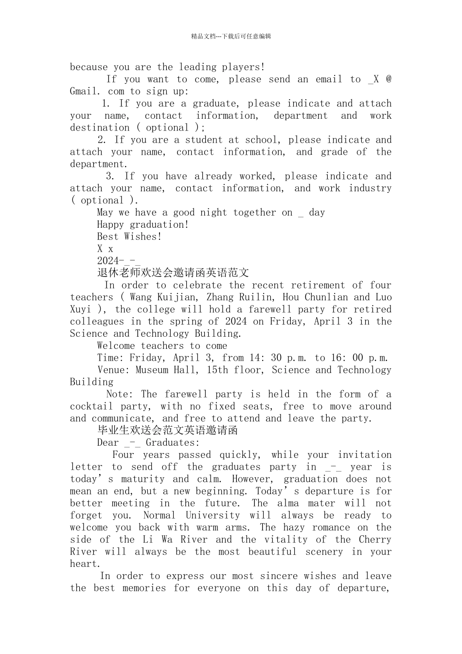 欢送会邀请函英语作文_第2页