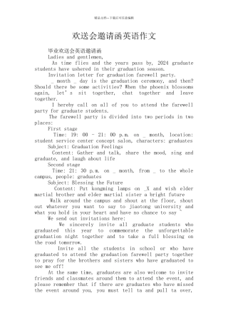 欢送会邀请函英语作文