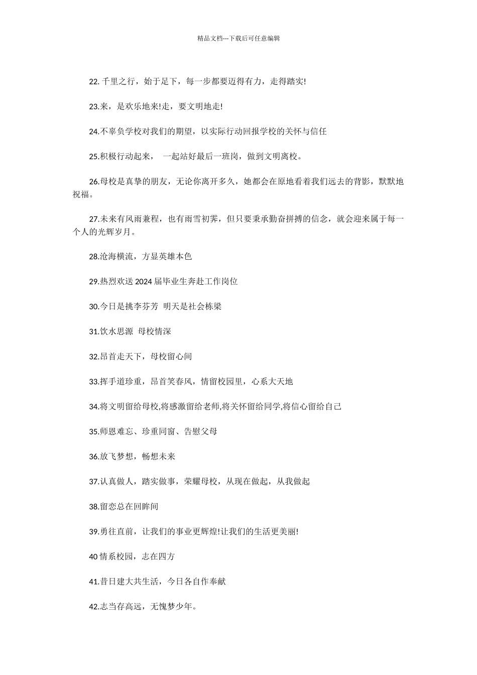 欢送大学毕业生离校宣传标语_第2页