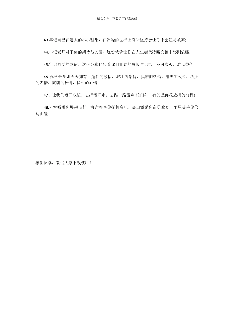欢送大学毕业生离校宣传标语_第3页