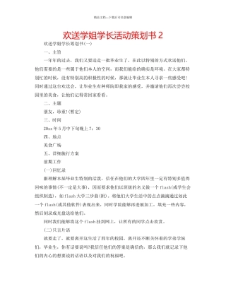 欢送学姐学长活动策划书2