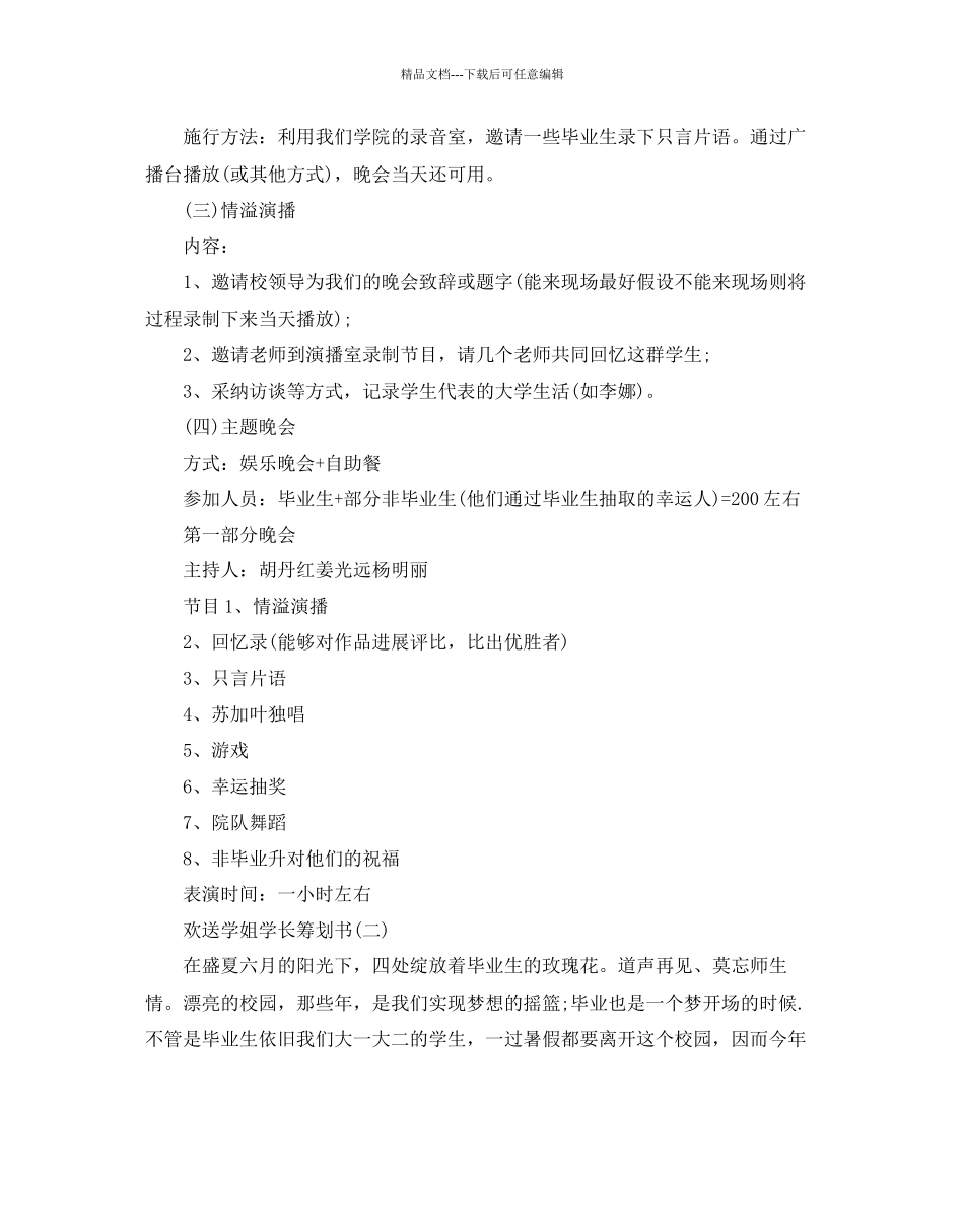 欢送学姐学长策划书优秀模板5篇分享_第2页