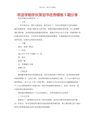 欢送学姐学长策划书优秀模板5篇分享