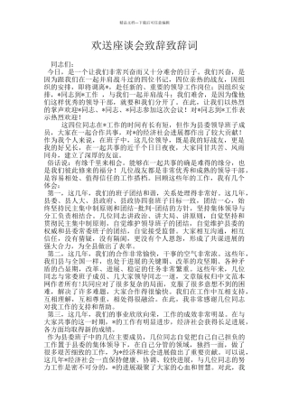 欢送座谈会致辞致辞词