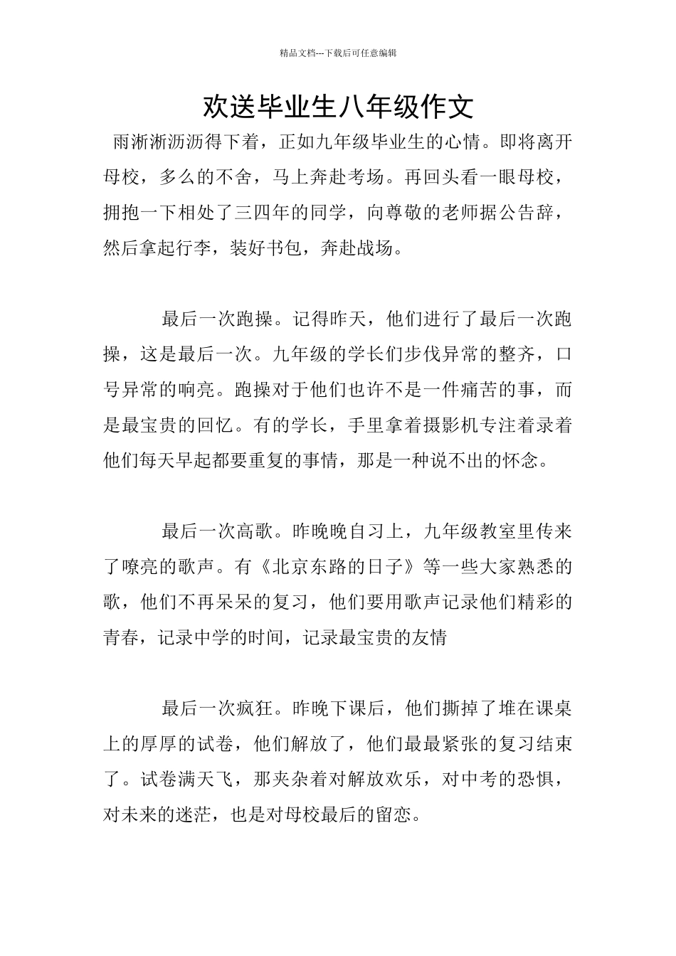 欢送毕业生八年级作文_第1页