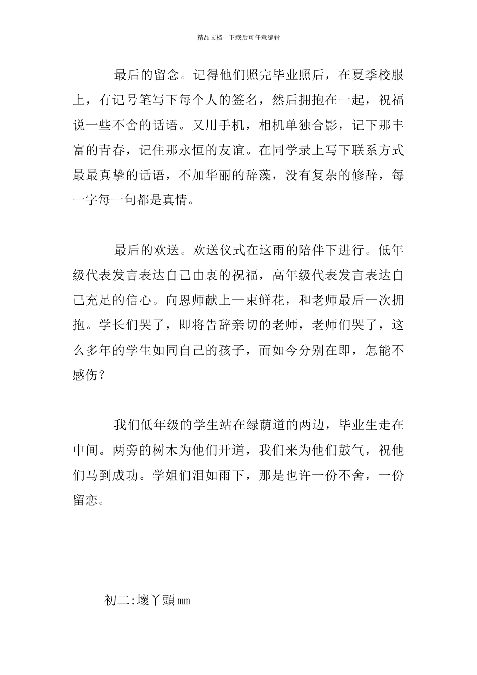 欢送毕业生八年级作文_第2页