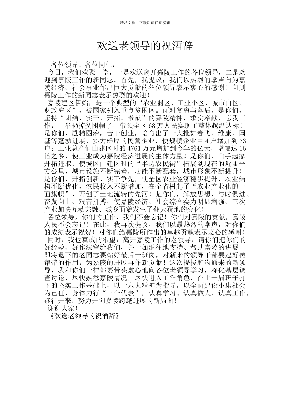 欢送老领导的祝酒辞_第1页