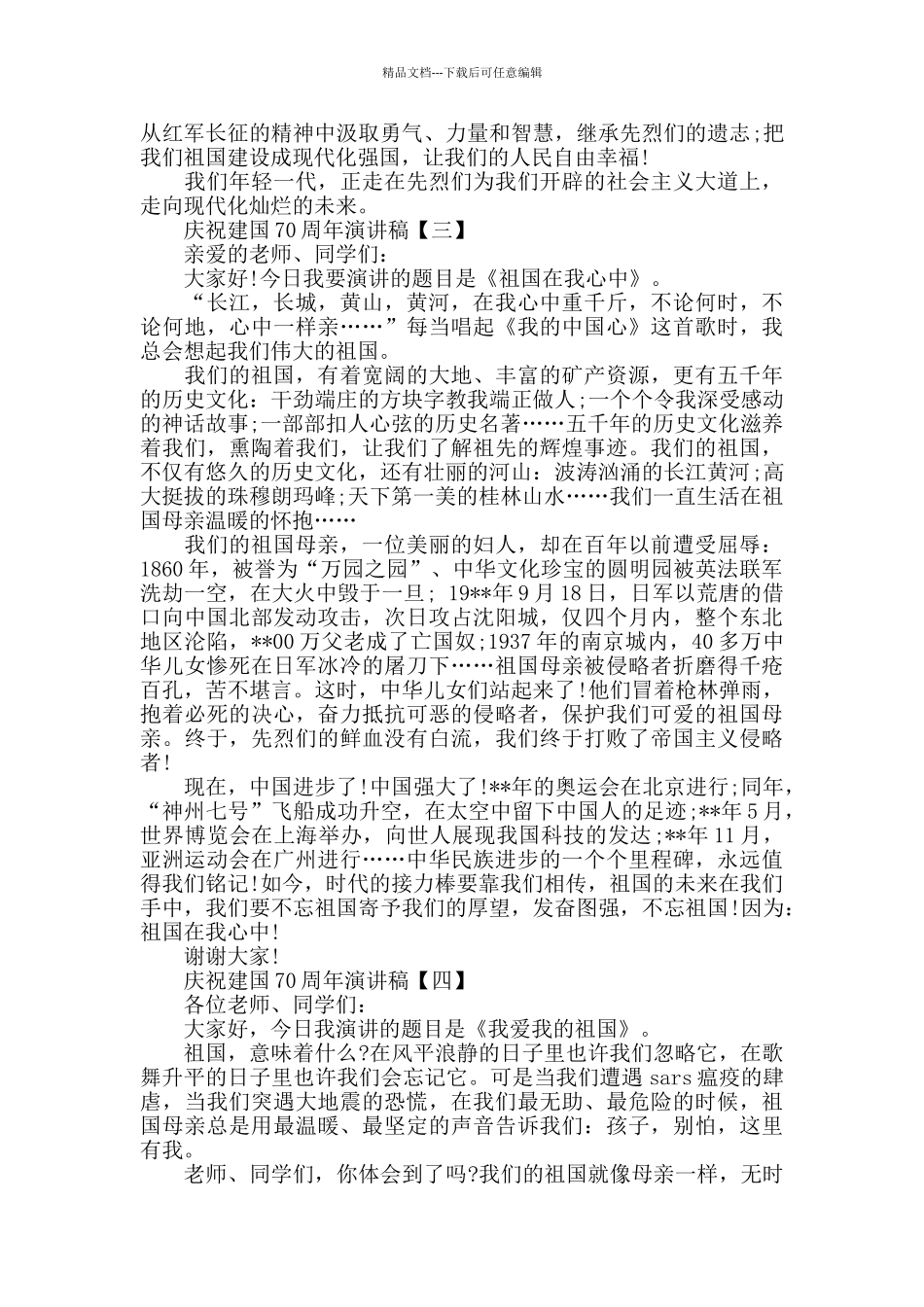 欢颂十月建国70周年_第2页