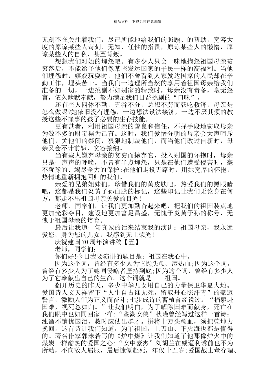 欢颂十月建国70周年_第3页