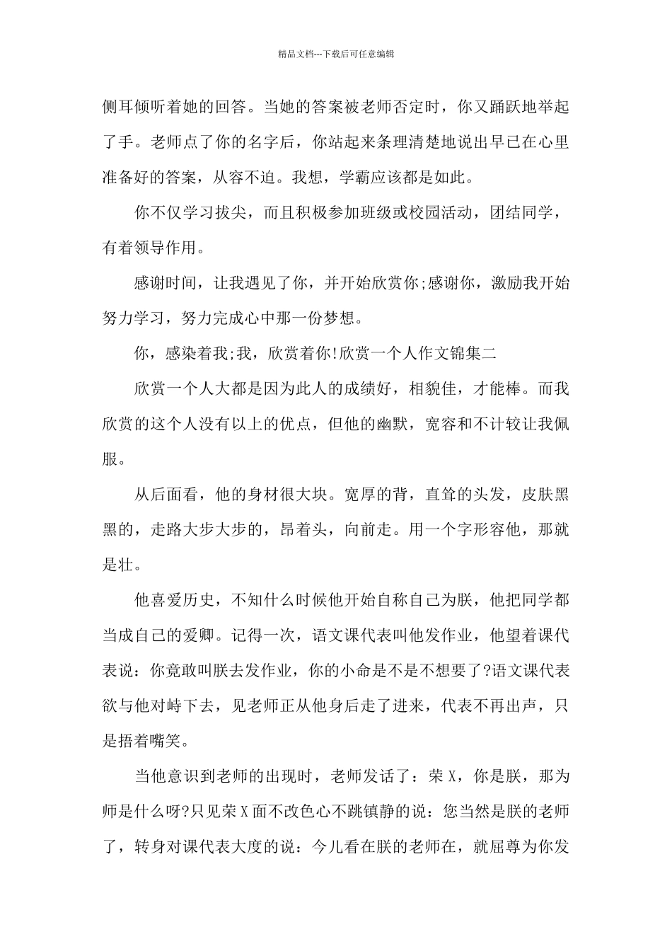 欣赏一个人作文锦集_第2页