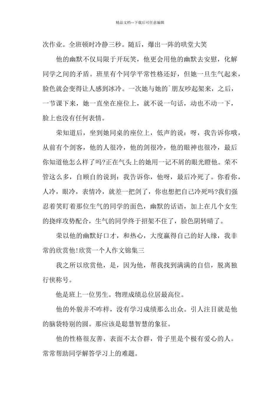 欣赏一个人作文锦集_第3页