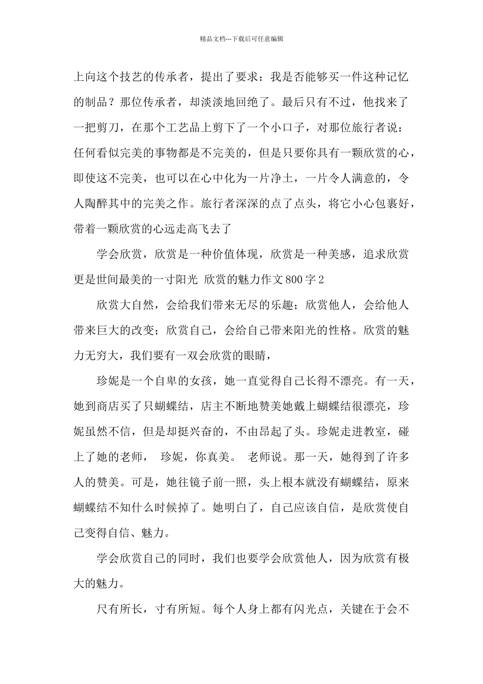 欣赏的魅力作文初中最新_第2页