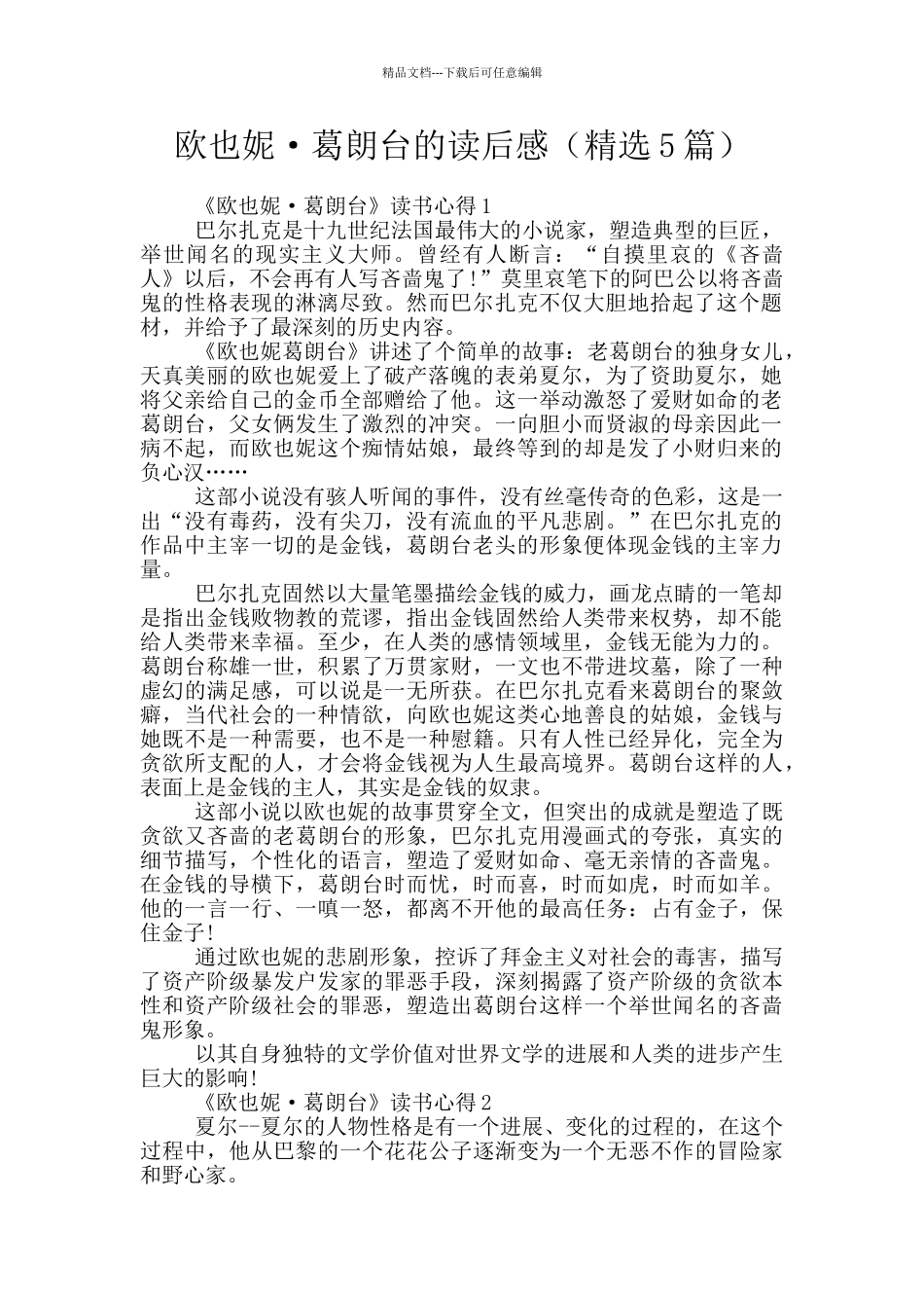 欧也妮·葛朗台的读后感_第1页