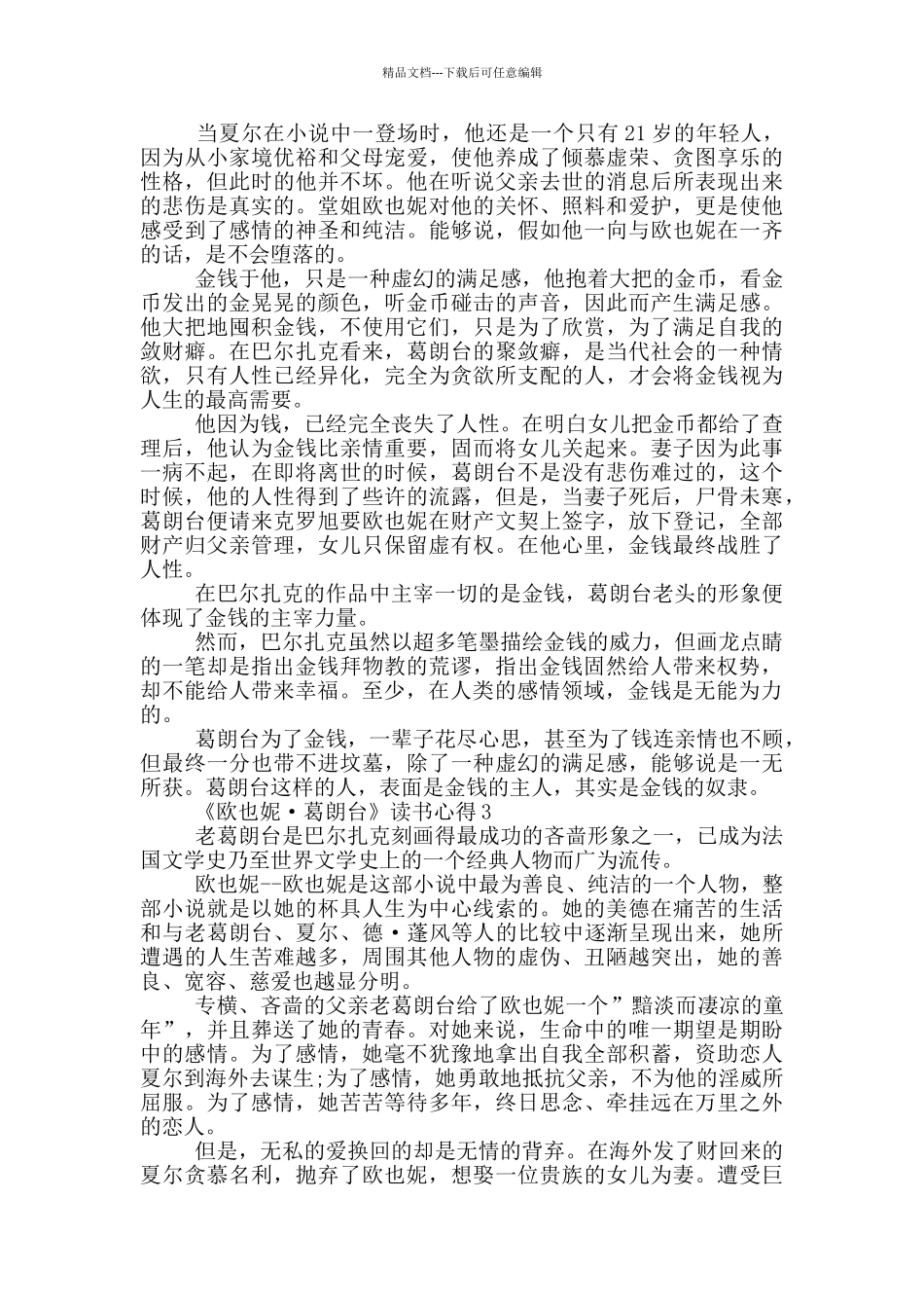 欧也妮·葛朗台的读后感_第2页